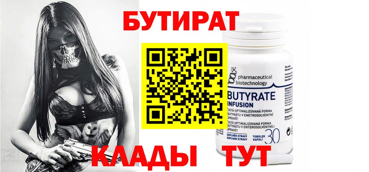 Бутират  Вход с VPN  Орёл  Бутират оксана 