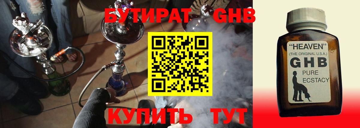 БУТИРАТ жидкий экстази Орёл