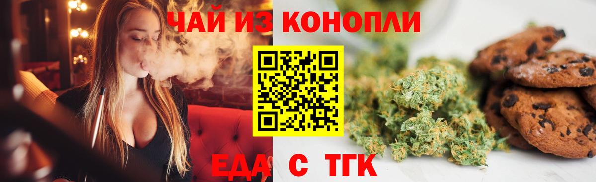 Печенье с ТГК марихуана  Вход с VPN  Орёл 