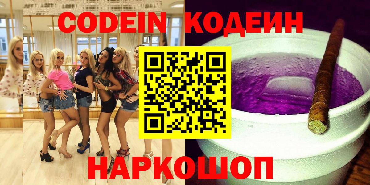 Codein Purple Drank  Codein Purple Drank  Вход с VPN  Орёл 