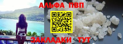 ALPHA-PVP Бийск