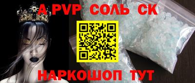 ALPHA-PVP Бийск