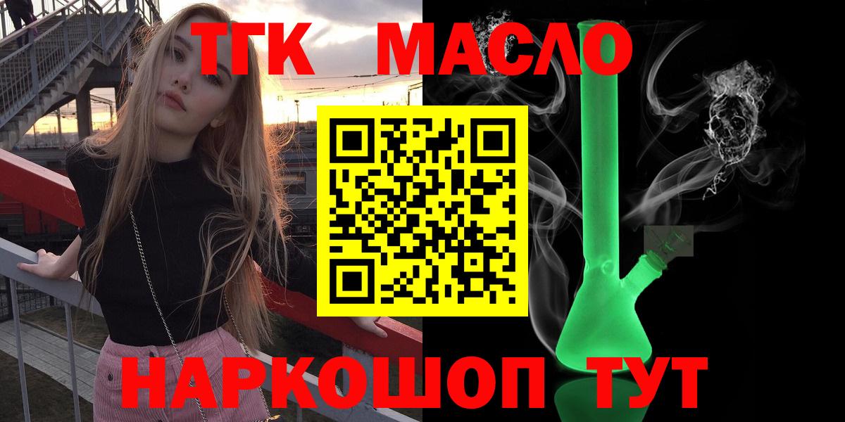 ТГК гашишное масло Орёл